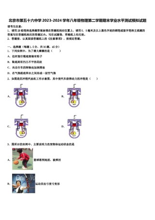 北京市第五十六中学2023-2024学年八年级物理第二学期期末学业水平测试模拟试题含解析.doc