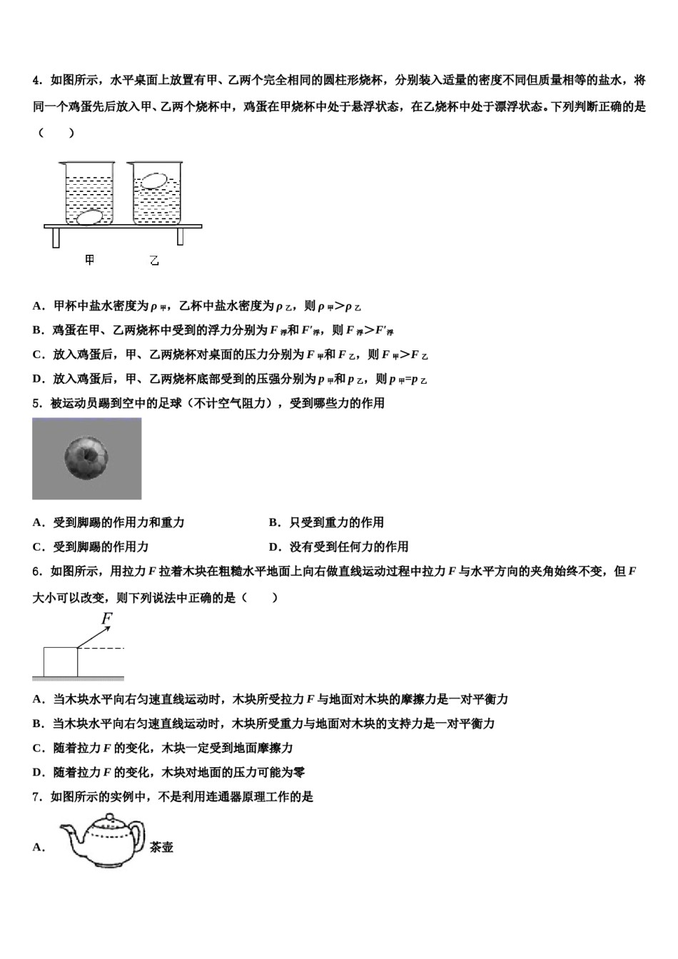 北京市第五十六中学2024年物理八下期末考试模拟试题含解析.doc_第2页