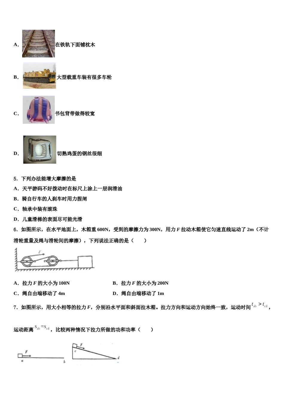 北京市第八中学2023-2024学年八年级物理第二学期期末监测模拟试题含解析.doc_第2页
