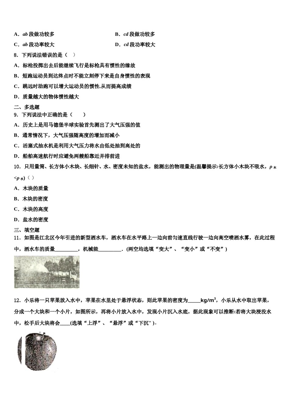 北京市第八中学2023-2024学年八年级物理第二学期期末监测模拟试题含解析.doc_第3页