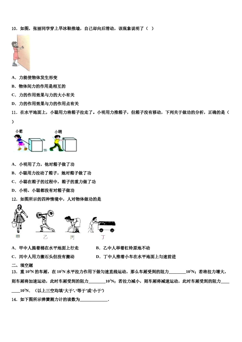 北京市第八中学2023-2024学年八年级物理第二学期期末联考模拟试题含解析.doc_第3页