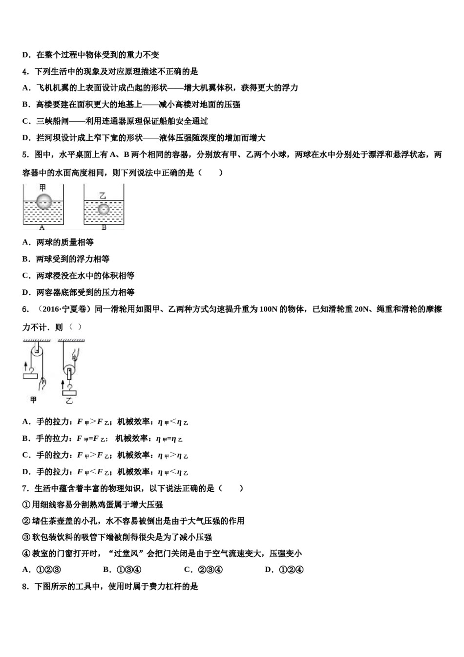 北京市第八十五中学2023-2024学年八年级物理第二学期期末学业质量监测模拟试题含解析.doc_第2页