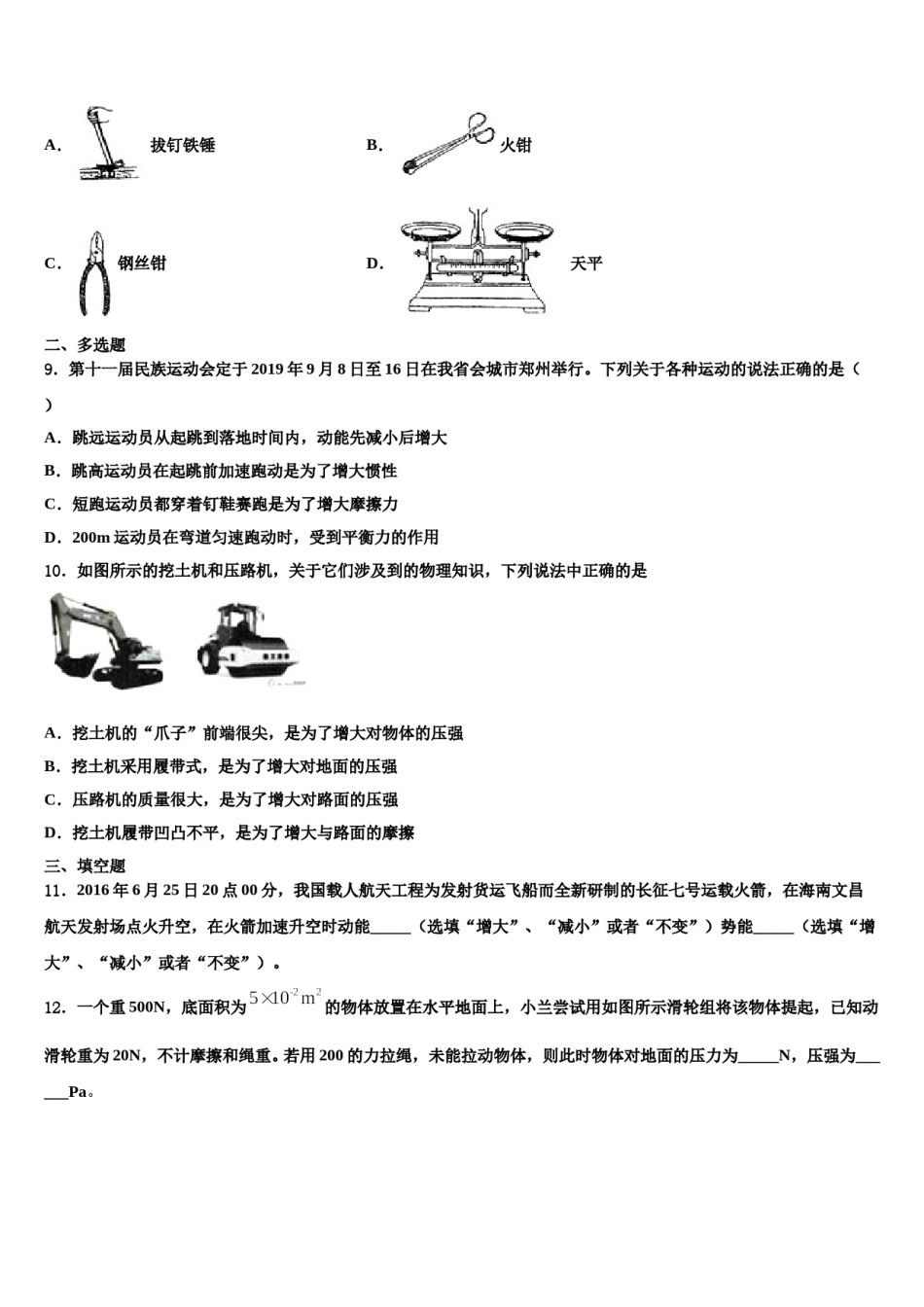 北京市第八十五中学2023-2024学年八年级物理第二学期期末学业质量监测模拟试题含解析.doc_第3页