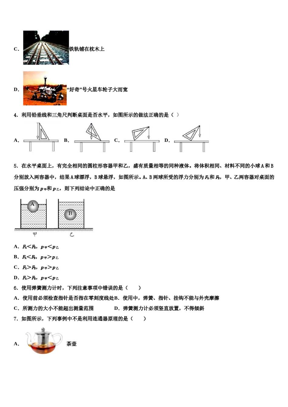 北京市第八十五中学2023-2024学年物理八下期末监测试题含解析.doc_第2页