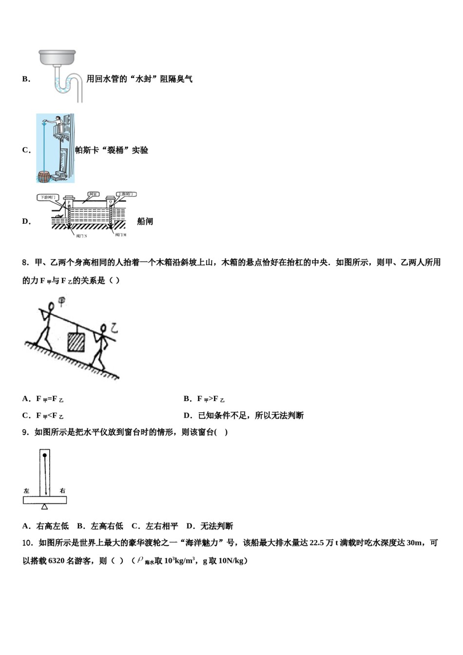 北京市第八十五中学2023-2024学年物理八下期末监测试题含解析.doc_第3页