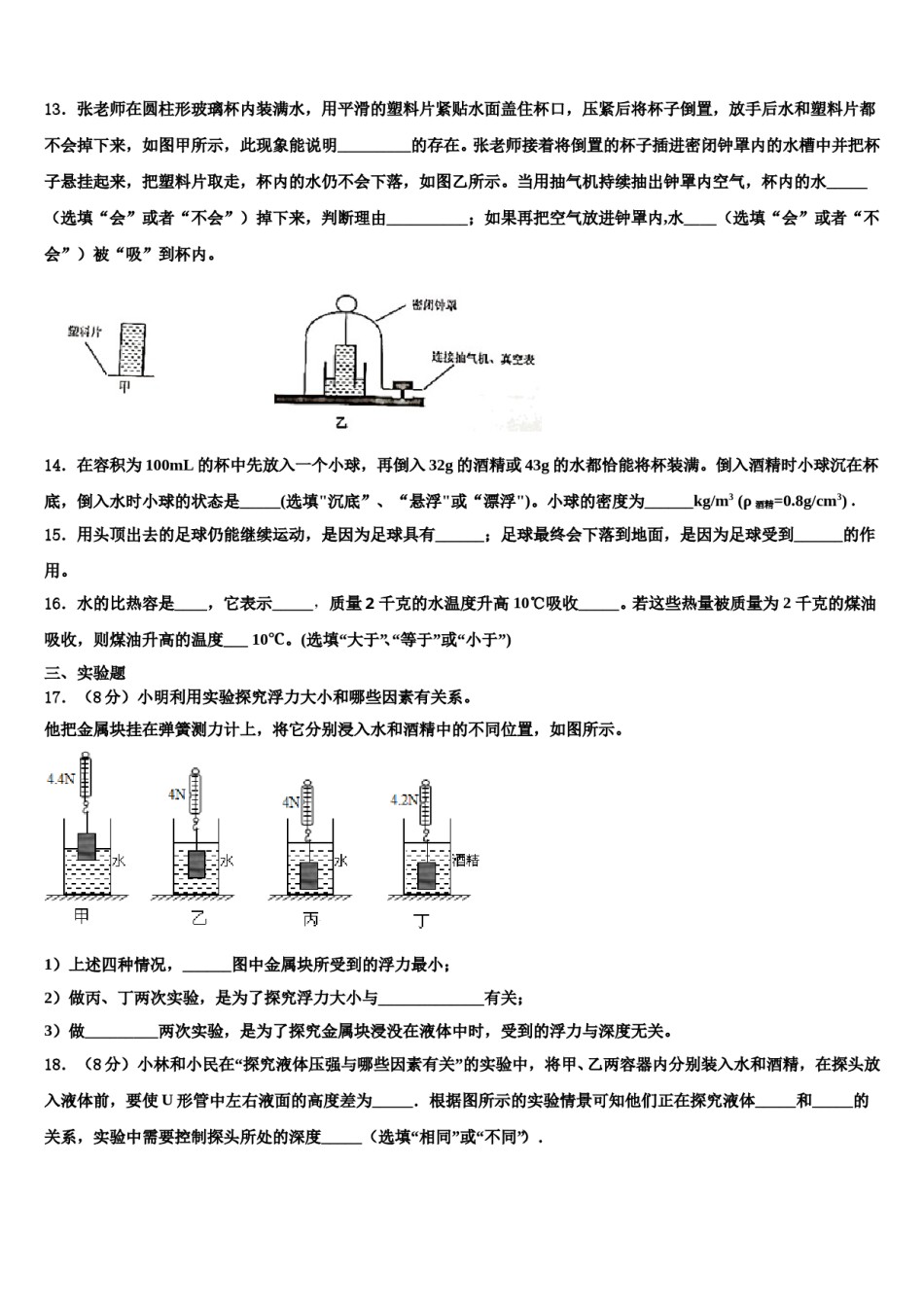北京市第八十五中学2024届八年级物理第二学期期末学业质量监测试题含解析.doc_第3页