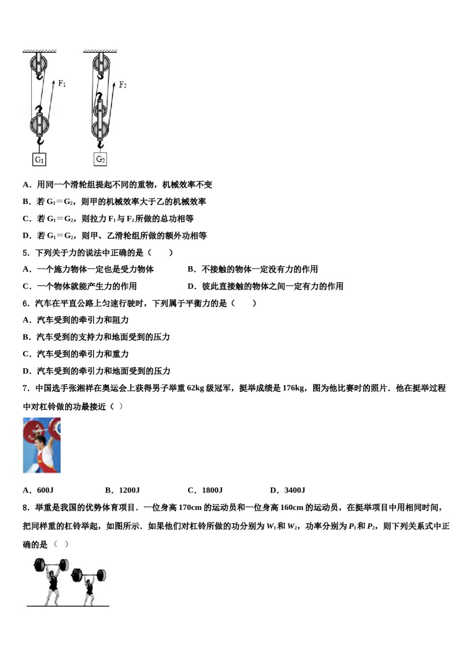 北京市第八十五中学2024届物理八下期末联考试题含解析.doc_第2页