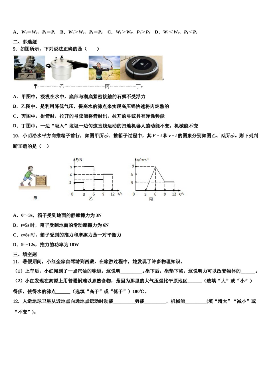 北京市第八十五中学2024届物理八下期末联考试题含解析.doc_第3页