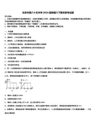 北京市第八十五中学2024届物理八下期末联考试题含解析.doc