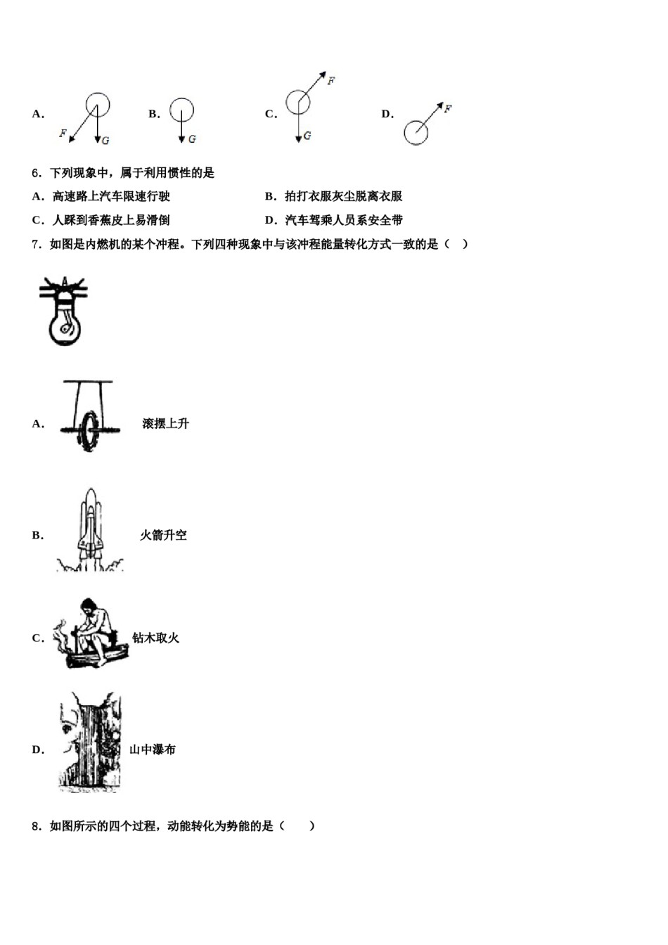 北京市第六十六中学2024届八年级物理第二学期期末达标检测模拟试题含解析.doc_第2页
