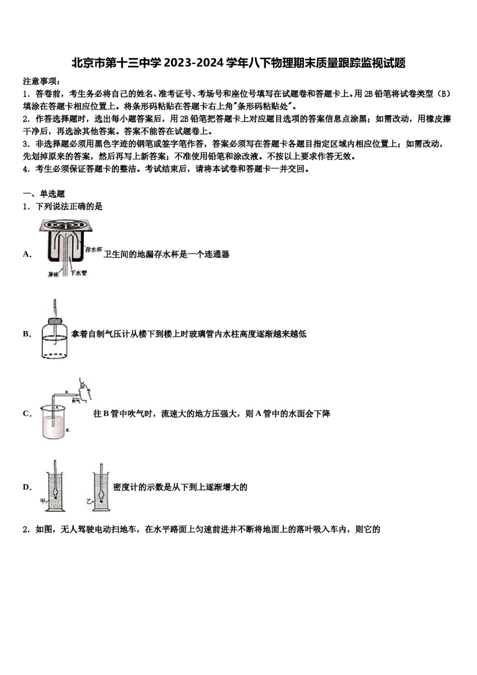 北京市第十三中学2023-2024学年八下物理期末质量跟踪监视试题含解析.doc_第1页