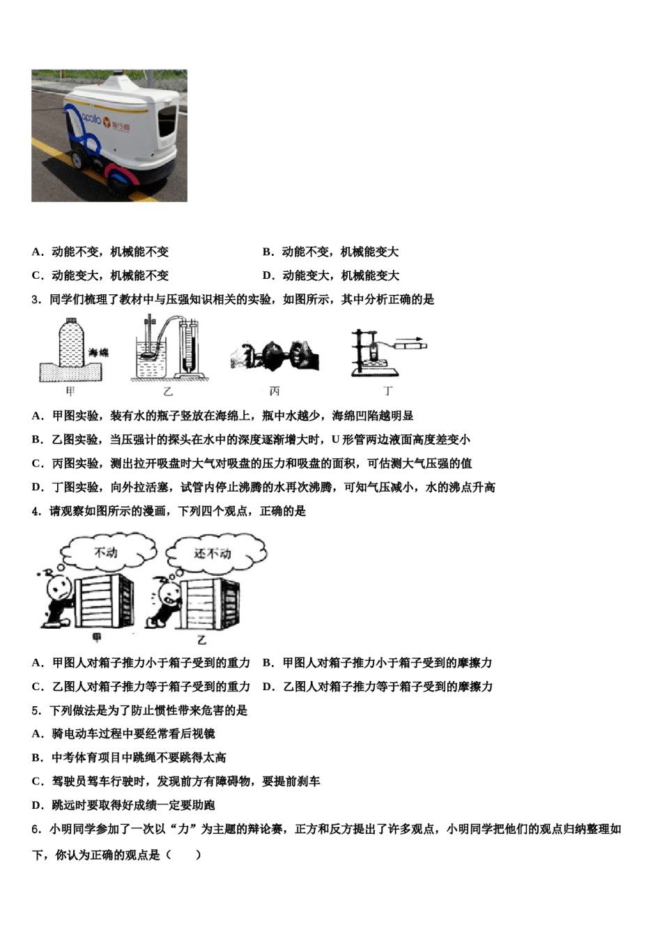 北京市第十三中学2023-2024学年八下物理期末质量跟踪监视试题含解析.doc_第2页