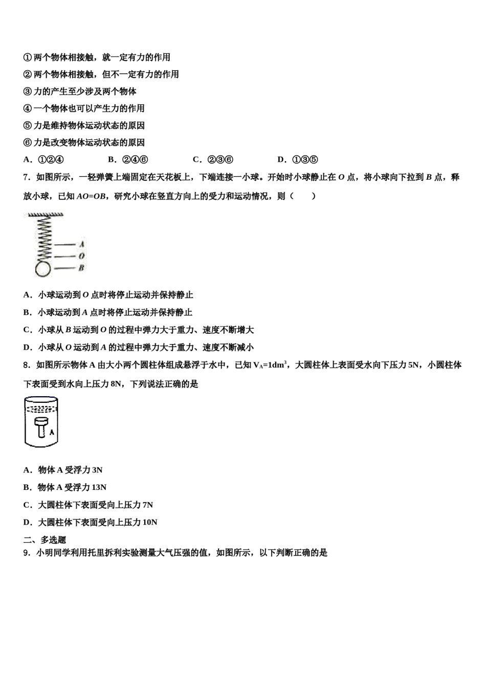 北京市第十三中学2023-2024学年八下物理期末质量跟踪监视试题含解析.doc_第3页