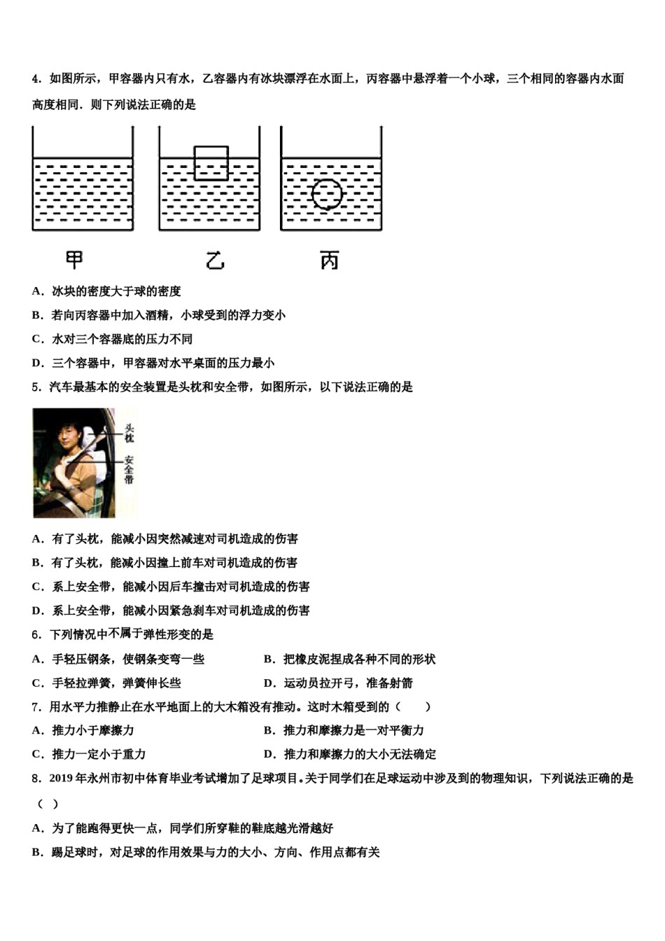 北京市第十五中学2024届物理八下期末学业水平测试模拟试题含解析.doc_第2页