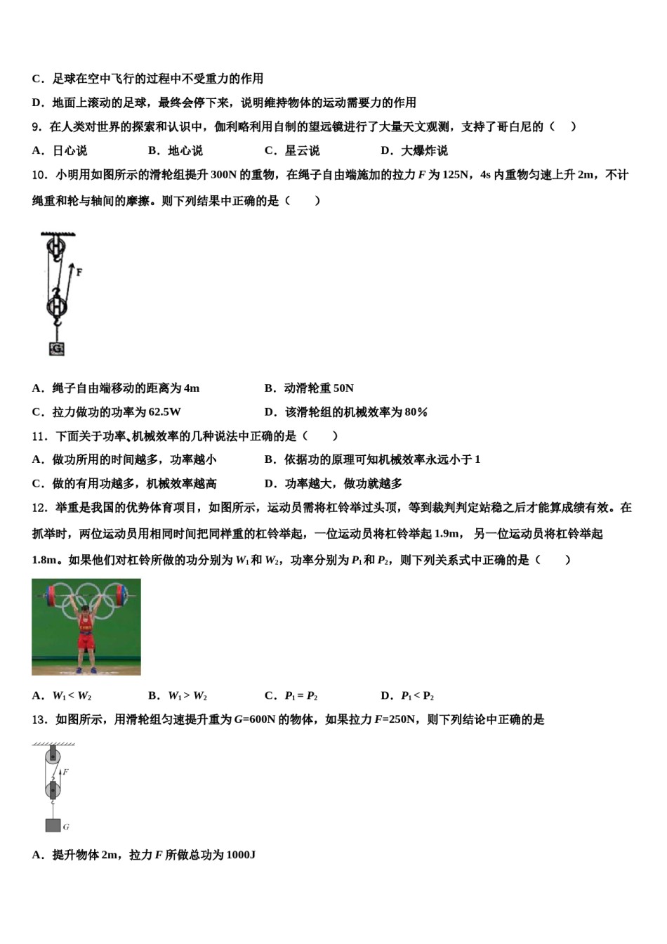 北京市第十五中学2024届物理八下期末学业水平测试模拟试题含解析.doc_第3页
