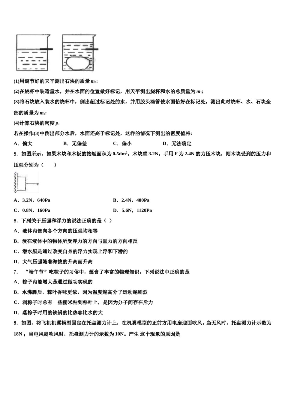 北京市第四十四中学2023-2024学年物理八下期末联考试题含解析.doc_第2页