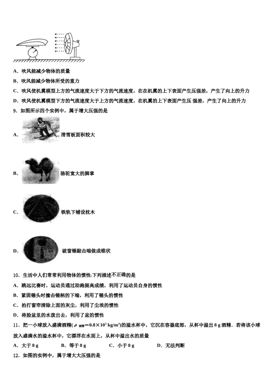 北京市第四十四中学2023-2024学年物理八下期末联考试题含解析.doc_第3页