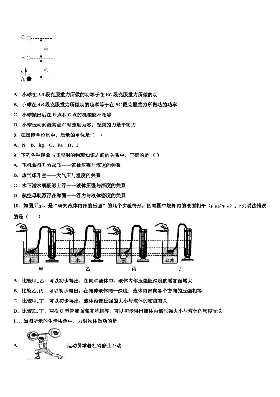 北京市第四十四中学2023-2024学年物理八下期末调研试题含解析.doc_第3页