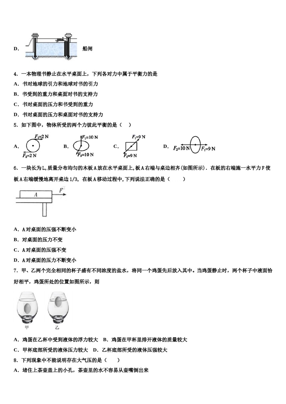 北京市第四十四中学2024届物理八下期末学业水平测试模拟试题含解析.doc_第2页
