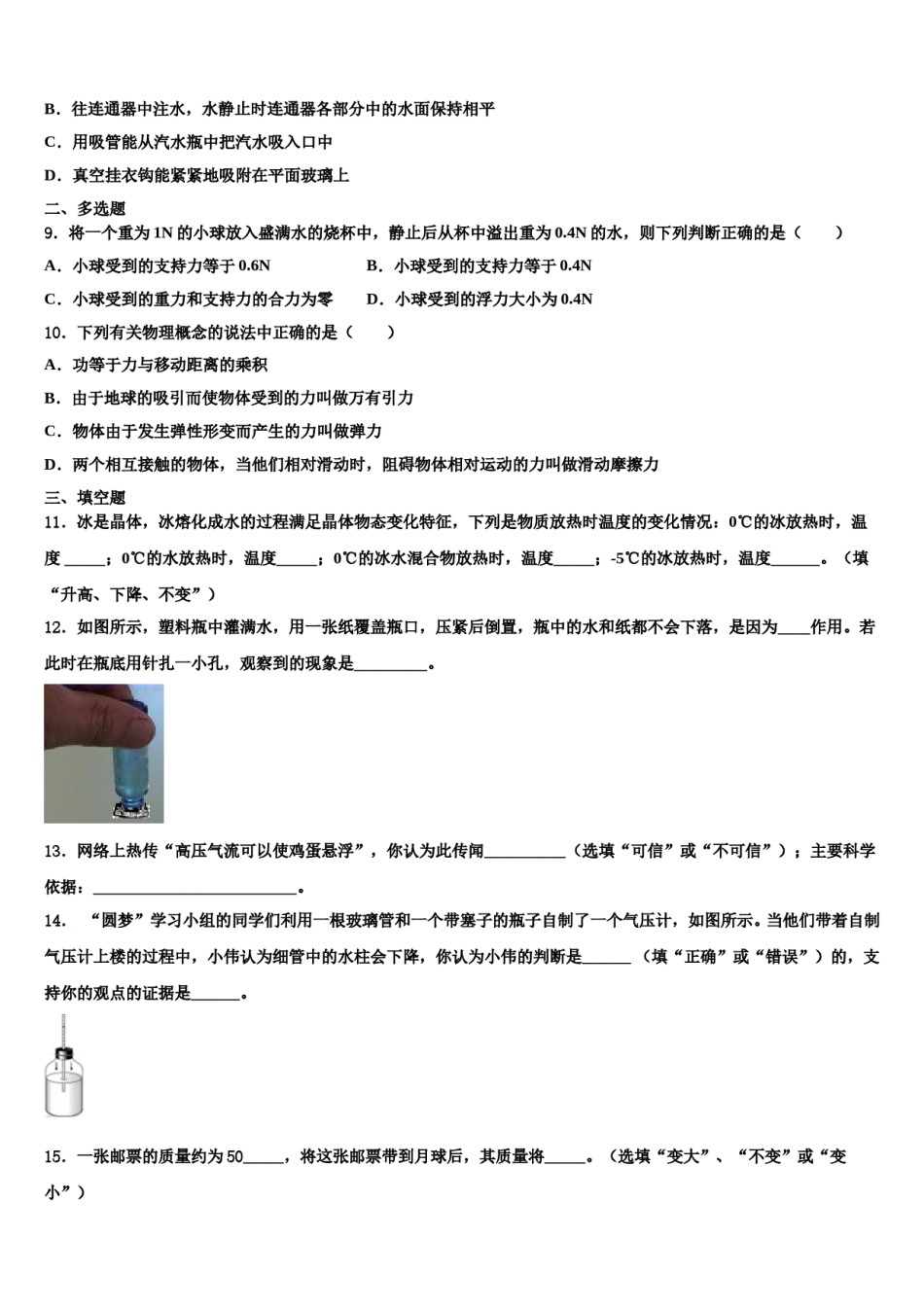 北京市第四十四中学2024届物理八下期末学业水平测试模拟试题含解析.doc_第3页