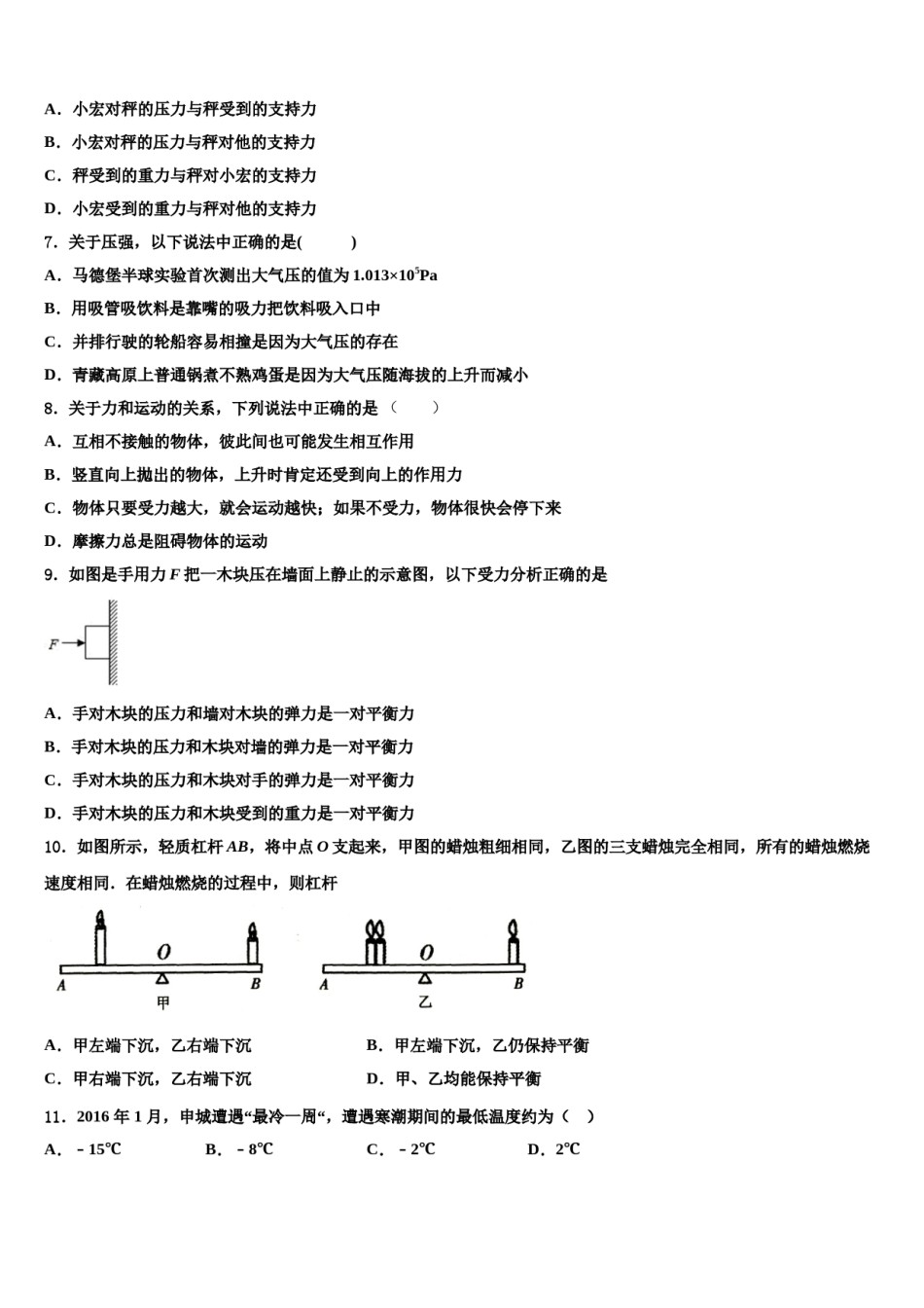 北京市精华学校2023-2024学年八下物理期末教学质量检测试题含解析.doc_第2页