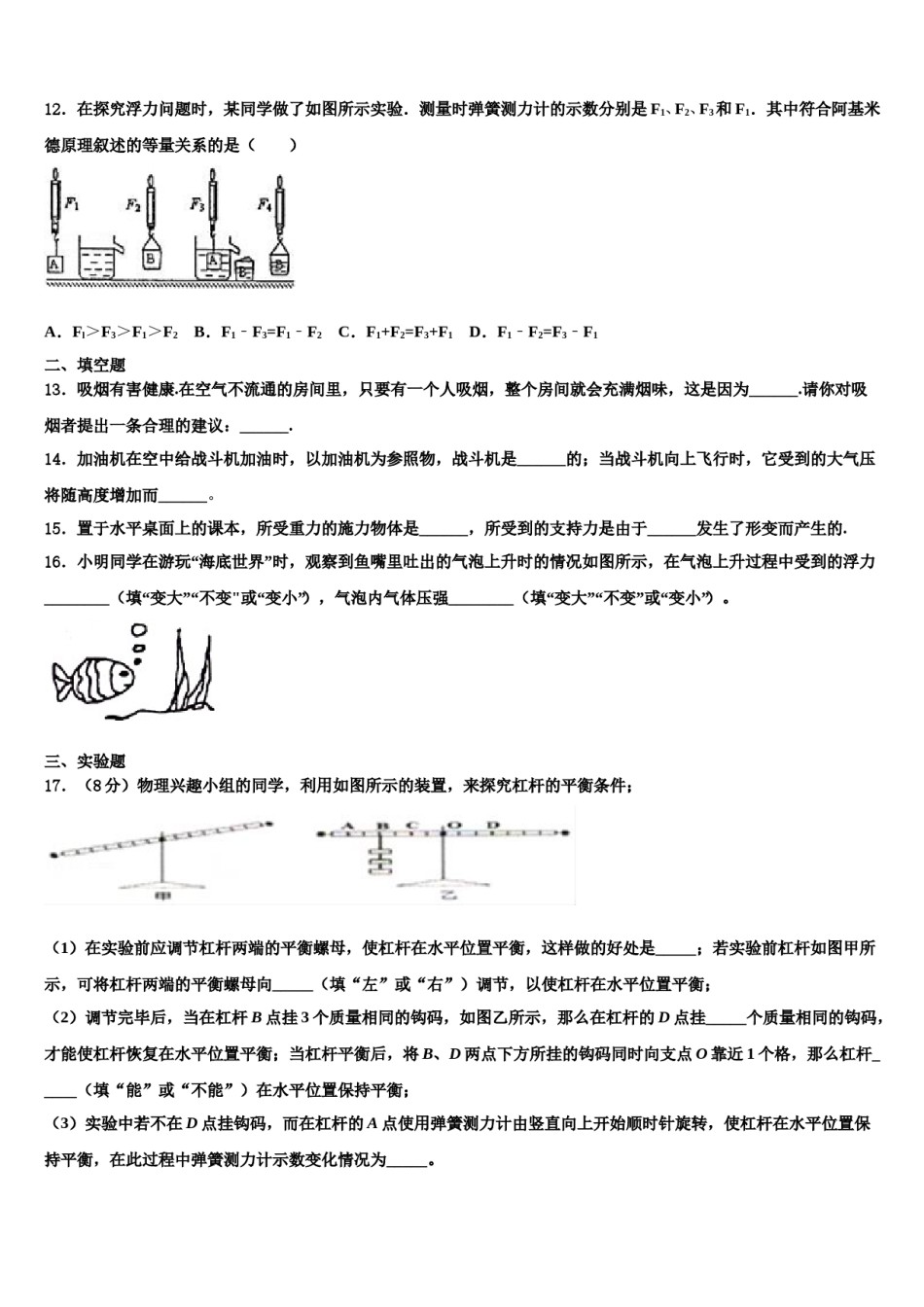 北京市精华学校2023-2024学年八下物理期末教学质量检测试题含解析.doc_第3页