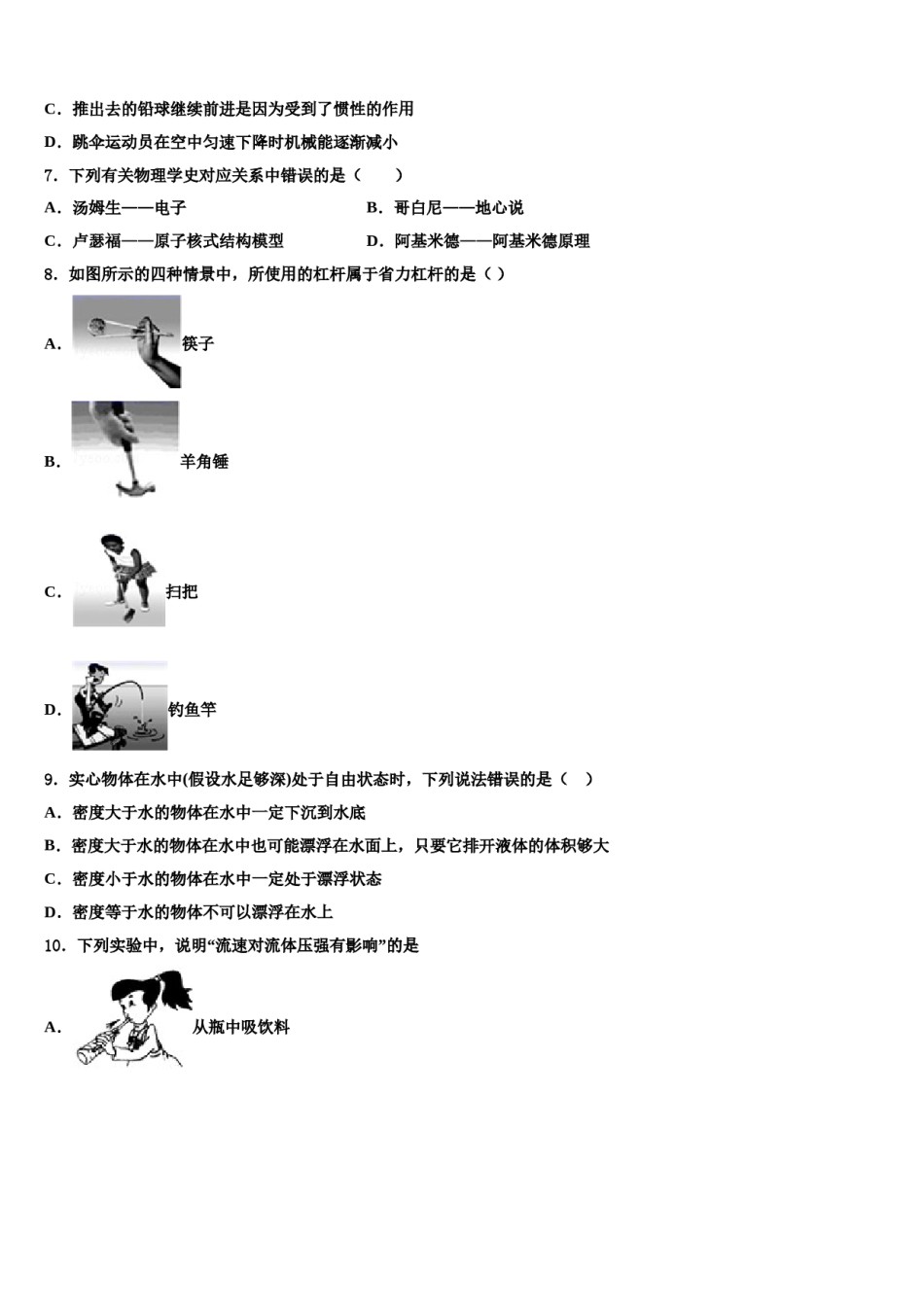 北京市精华学校2024年八下物理期末考试模拟试题含解析.doc_第2页