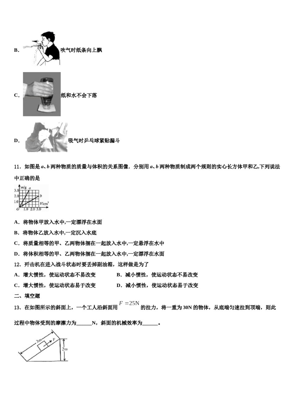 北京市精华学校2024年八下物理期末考试模拟试题含解析.doc_第3页