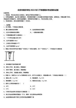 北京市精华学校2024年八下物理期末考试模拟试题含解析.doc