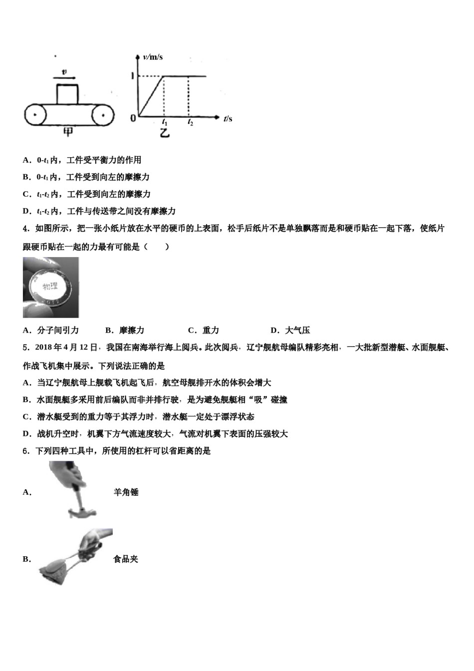 北京市育才学校2024届八年级物理第二学期期末检测模拟试题含解析.doc_第2页