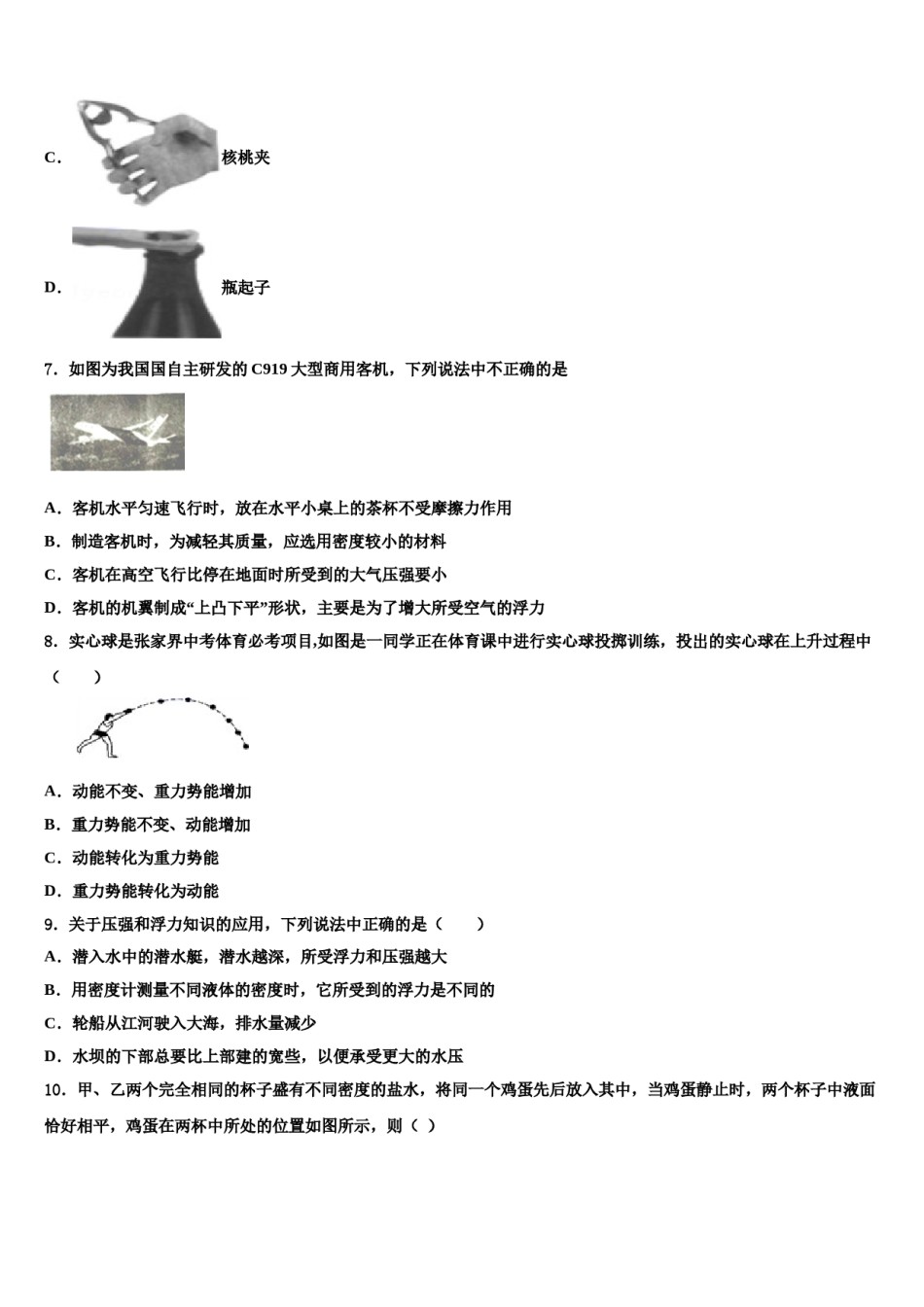 北京市育才学校2024届八年级物理第二学期期末检测模拟试题含解析.doc_第3页