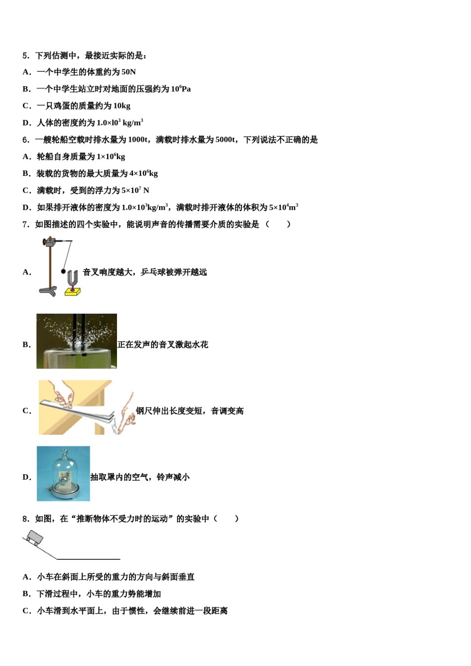 北京市育才学校2024年物理八下期末调研模拟试题含解析.doc_第2页