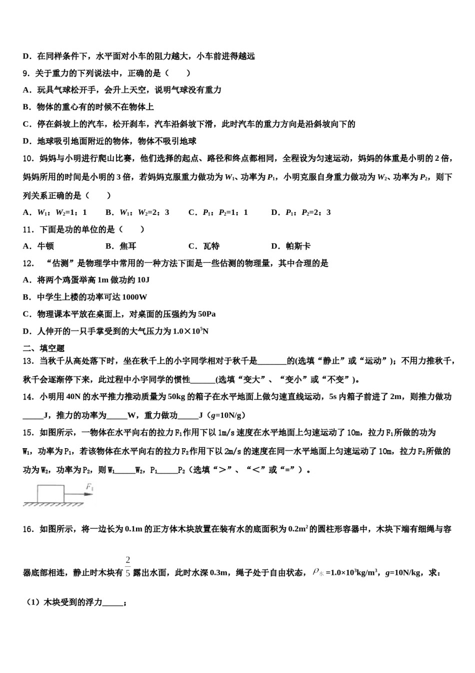 北京市育才学校2024年物理八下期末调研模拟试题含解析.doc_第3页