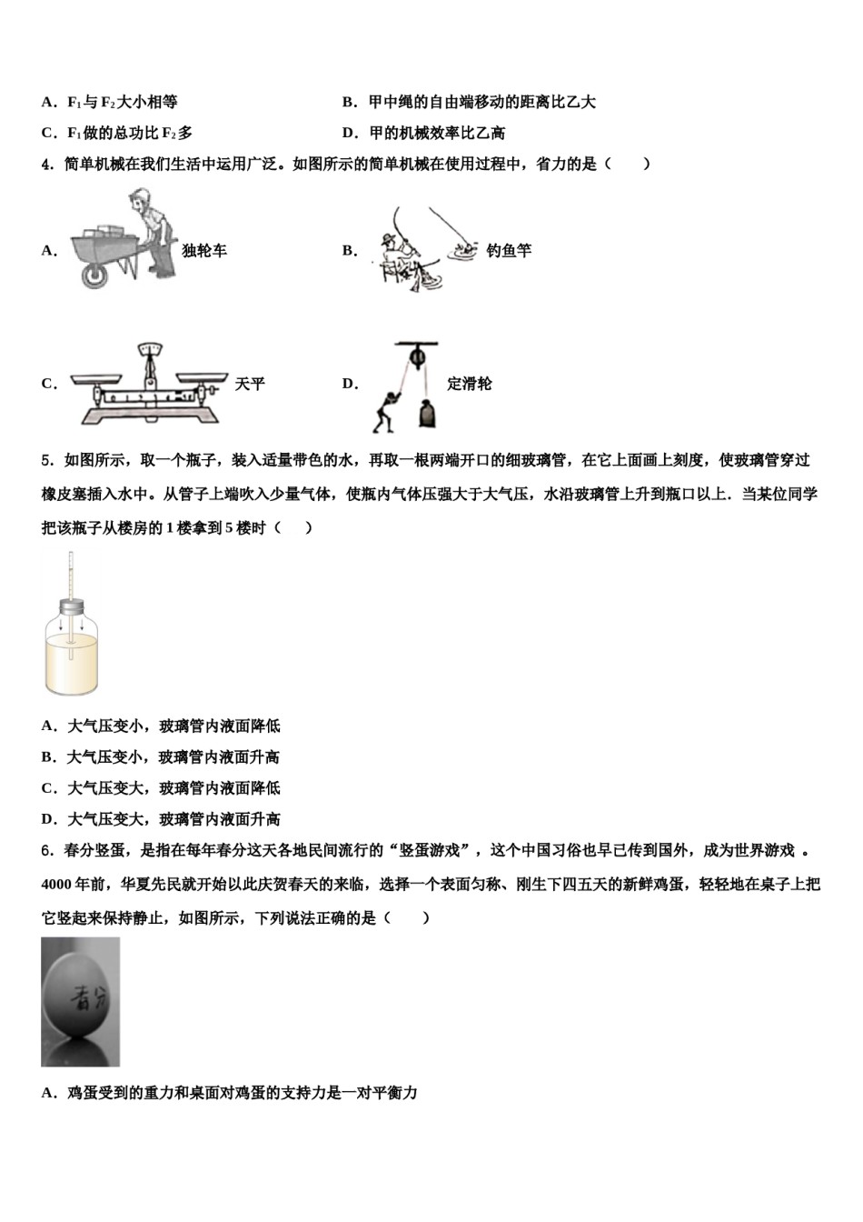 北京市西城区2024届八下物理期末学业质量监测模拟试题含解析.doc_第2页