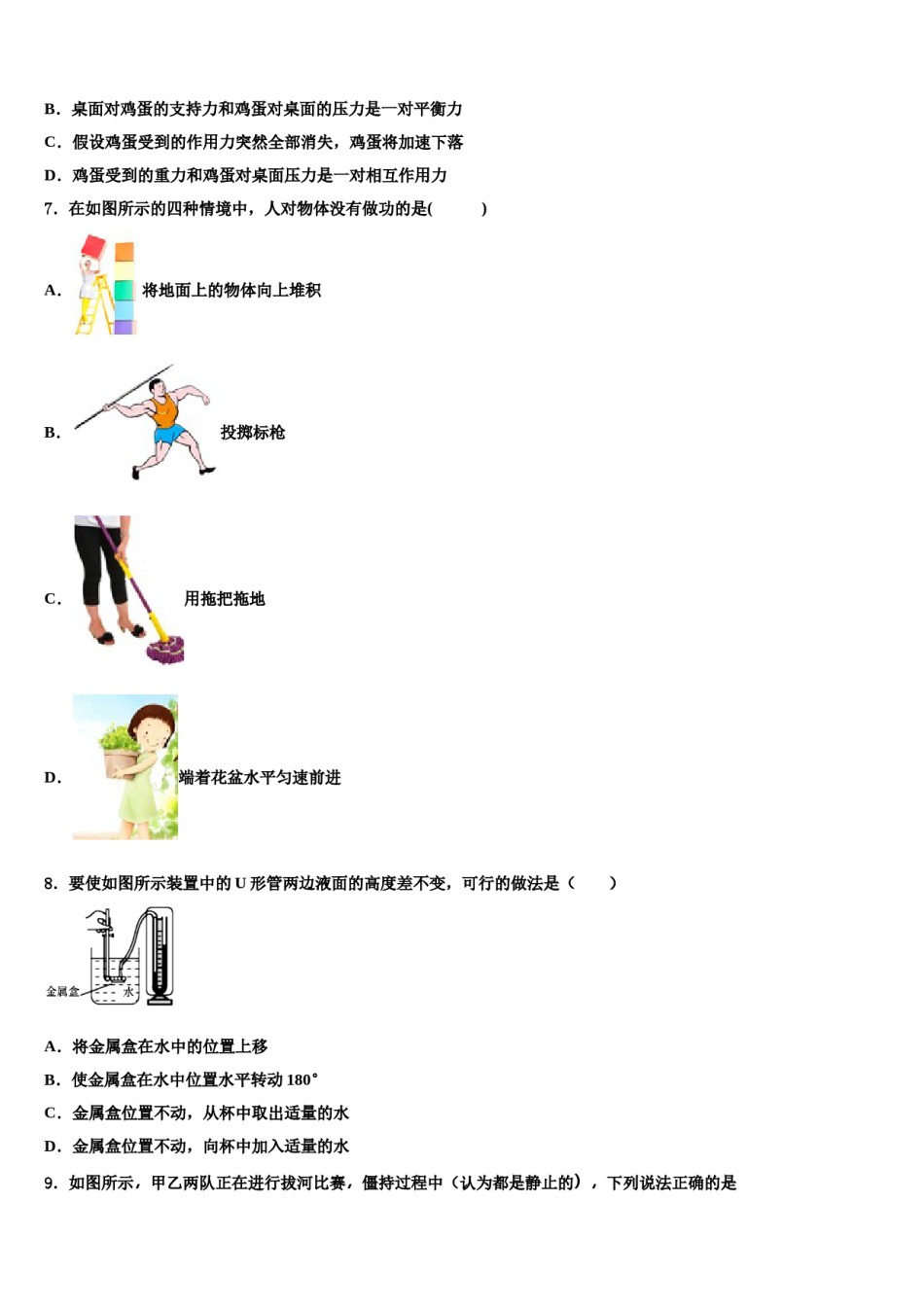 北京市西城区2024届八下物理期末学业质量监测模拟试题含解析.doc_第3页