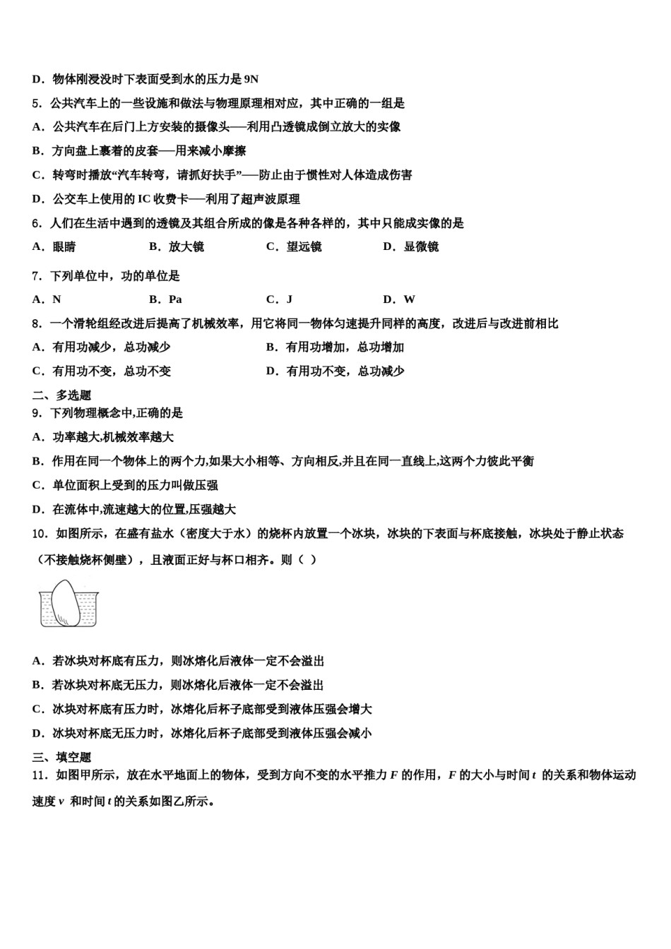 北京市西城区2024届物理八下期末学业水平测试试题含解析.doc_第2页