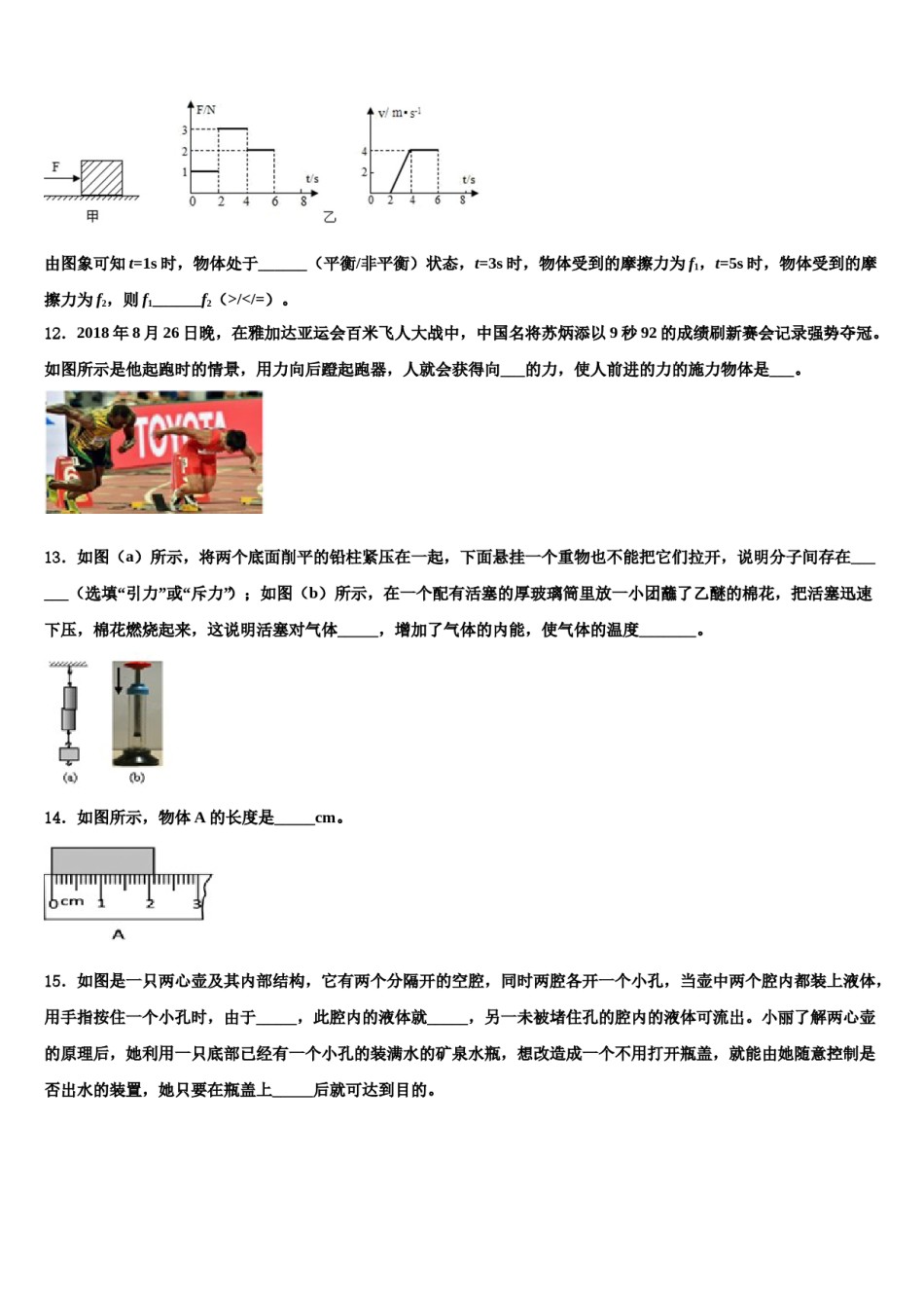 北京市西城区2024届物理八下期末学业水平测试试题含解析.doc_第3页