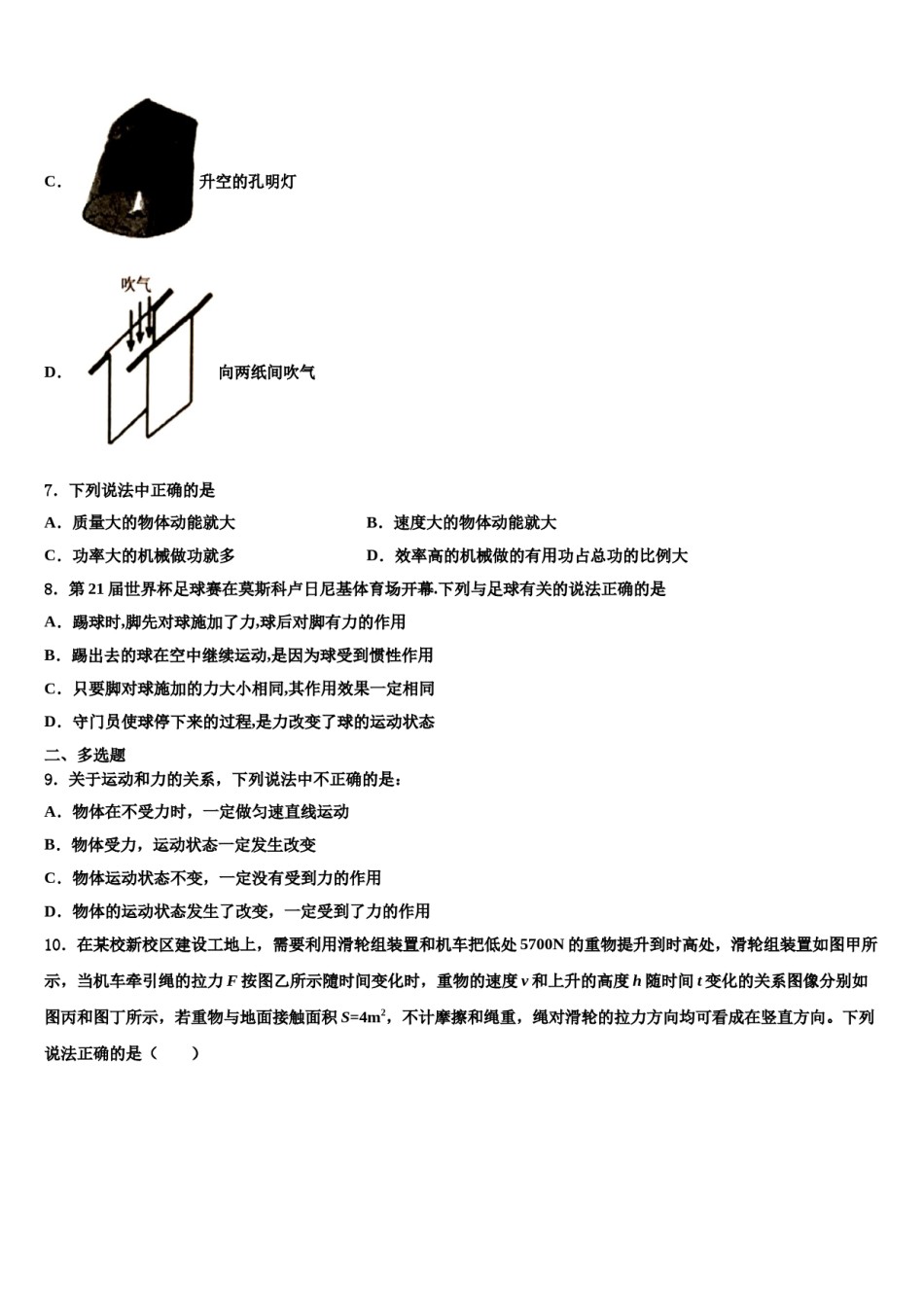 北京市西城区2024年八年级物理第二学期期末达标检测模拟试题含解析.doc_第3页