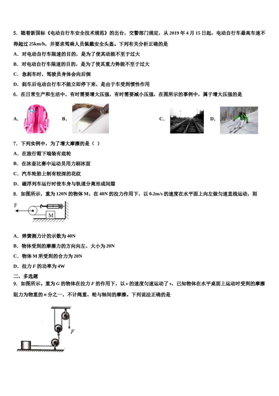 北京市西城区2024年物理八下期末考试模拟试题含解析.doc_第2页