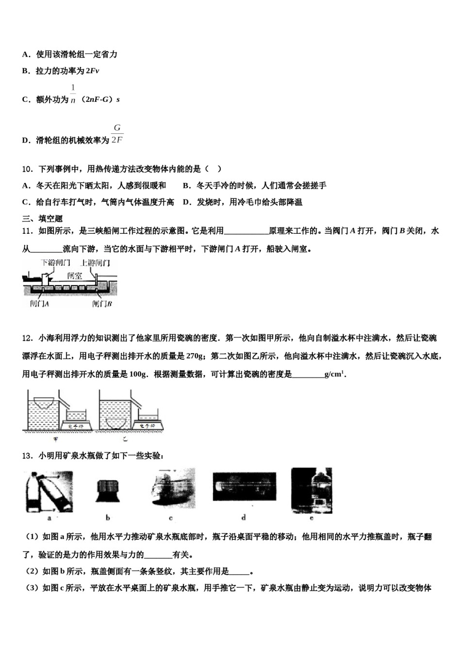 北京市西城区2024年物理八下期末考试模拟试题含解析.doc_第3页