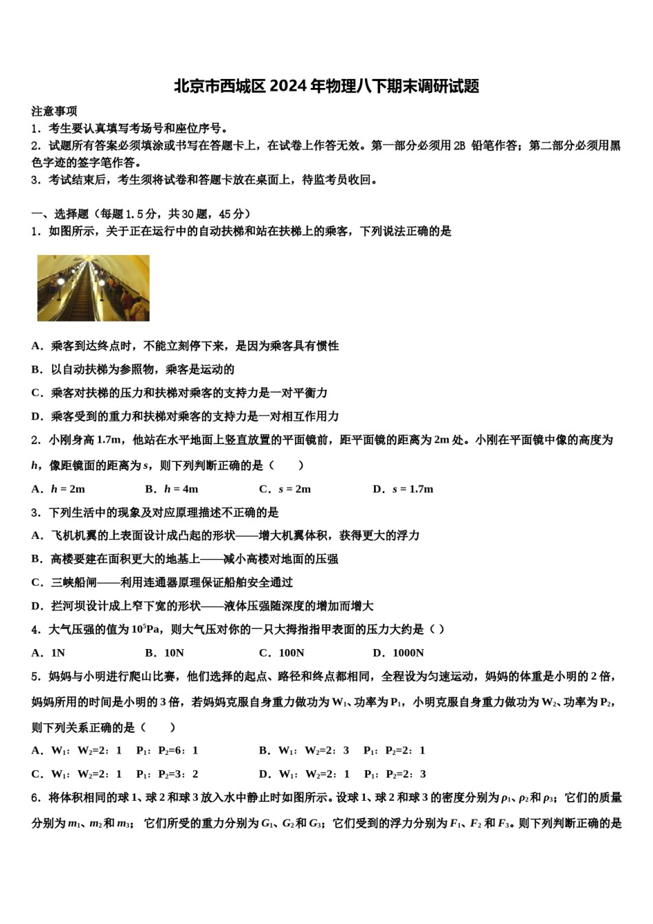 北京市西城区2024年物理八下期末调研试题含解析.doc_第1页