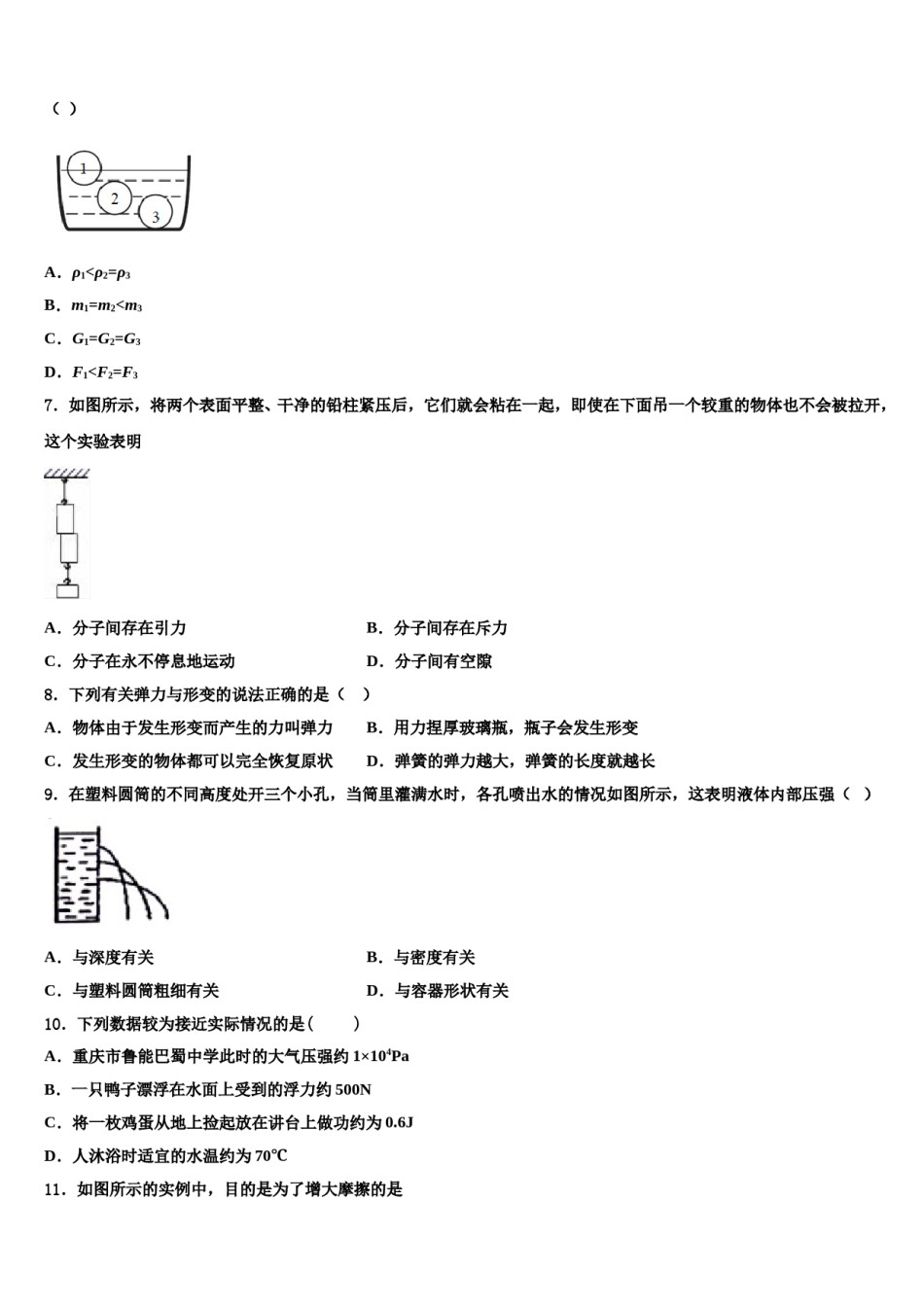北京市西城区2024年物理八下期末调研试题含解析.doc_第2页