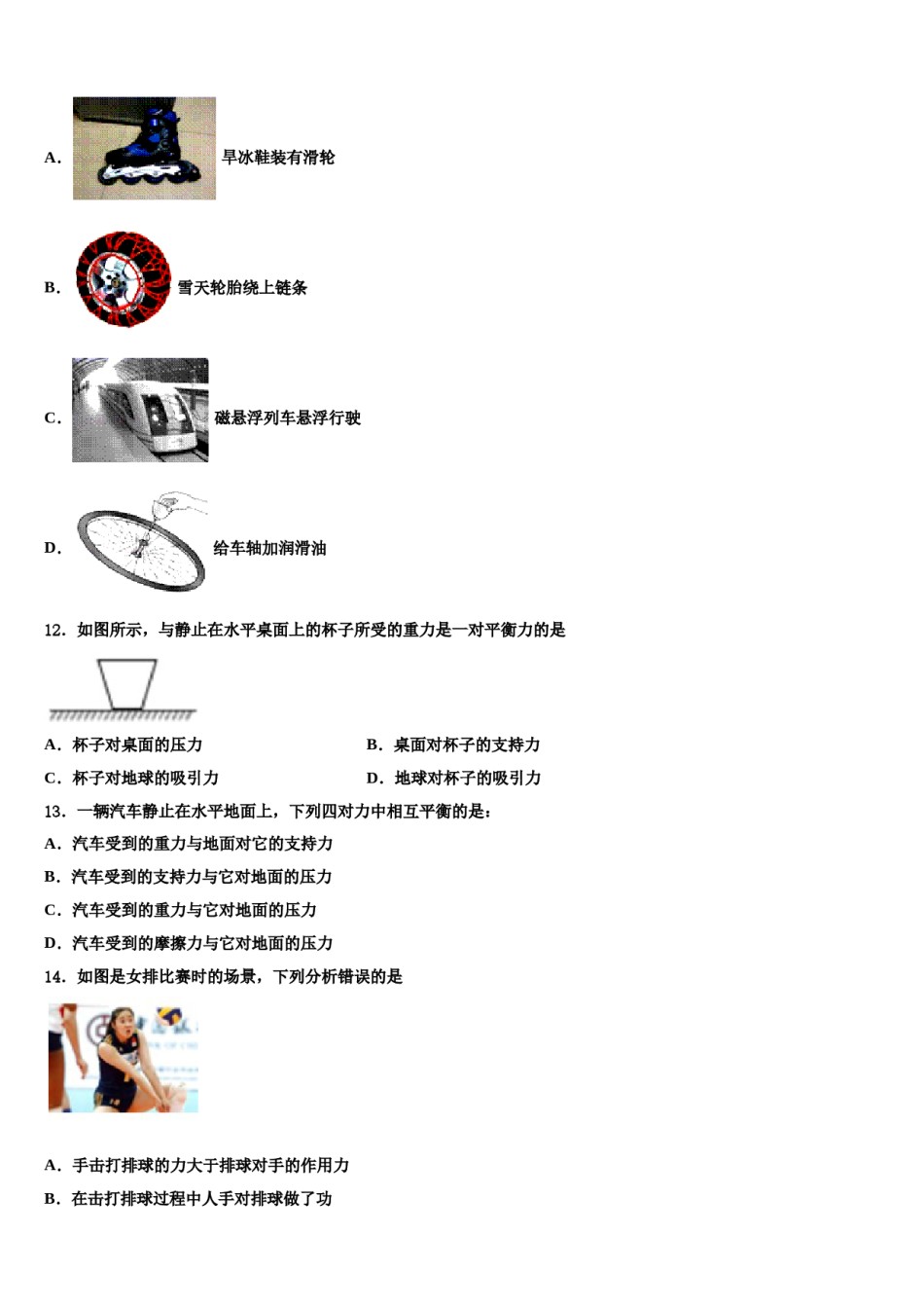 北京市西城区2024年物理八下期末调研试题含解析.doc_第3页