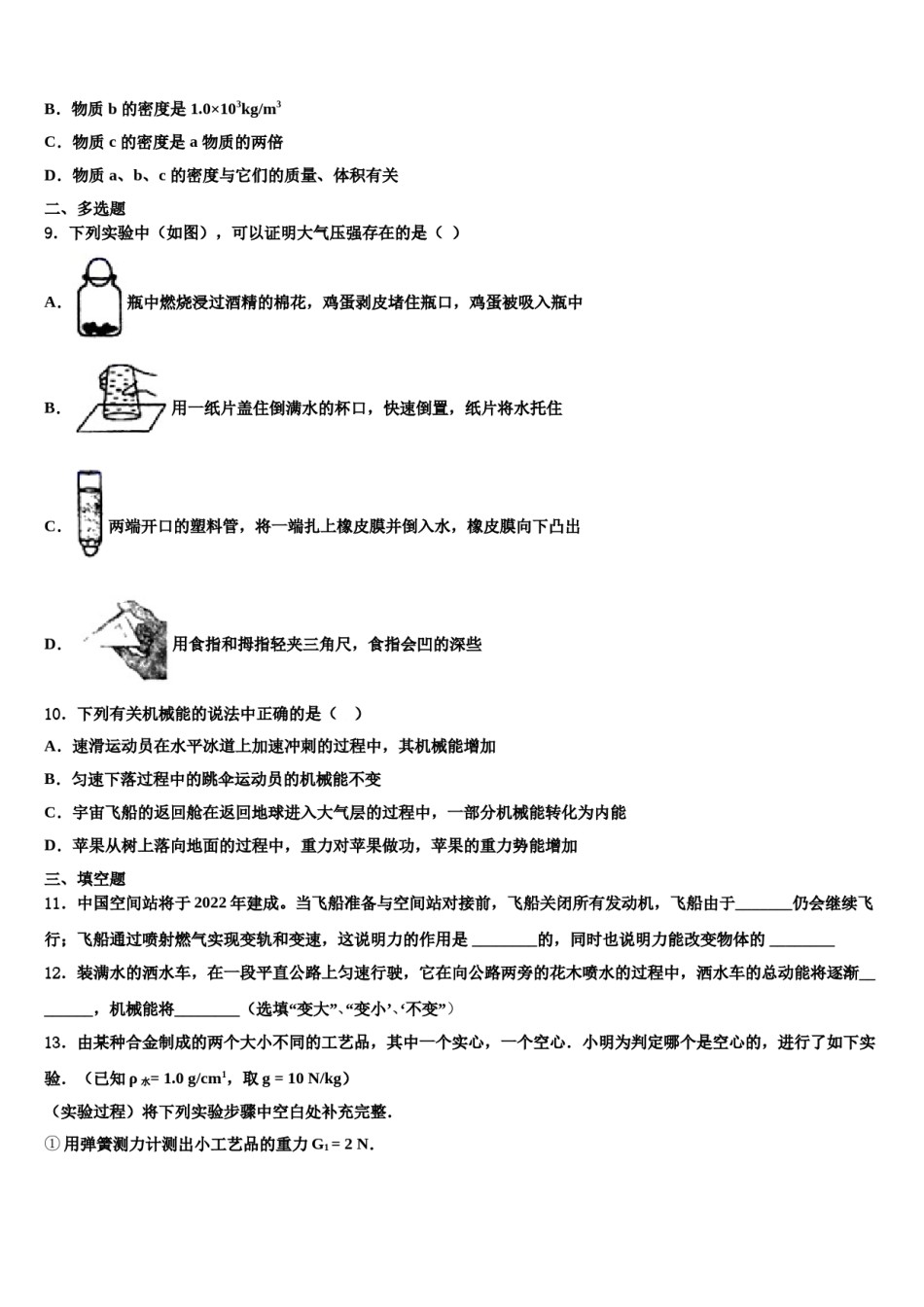 北京市西城区北京师范大第二附属中学2023-2024学年八下物理期末质量检测模拟试题含解析.doc_第3页