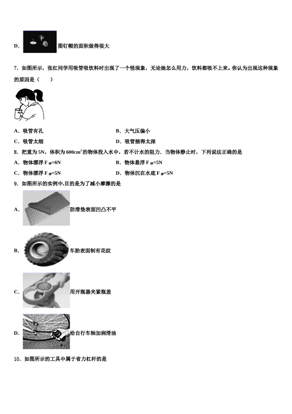 北京市西城区北京师范大第二附属中学2024届八年级物理第二学期期末联考模拟试题含解析.doc_第3页