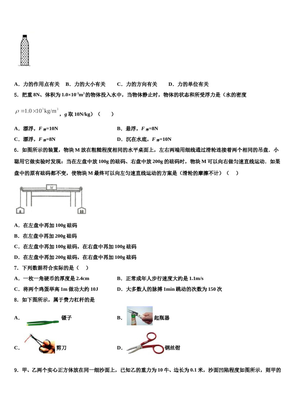 北京市西城区北京师范大附属中学2024年物理八下期末复习检测模拟试题含解析.doc_第2页