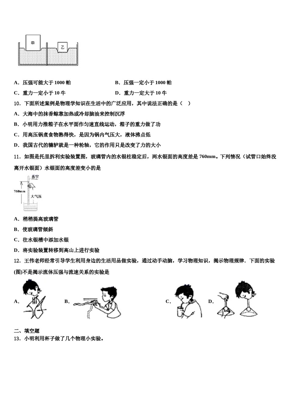 北京市西城区北京师范大附属中学2024年物理八下期末复习检测模拟试题含解析.doc_第3页