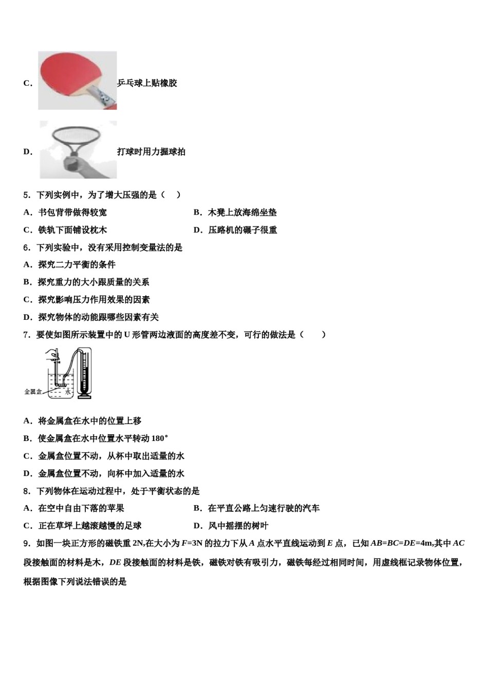 北京市西城区北师大附属实验中学2024届物理八下期末经典试题含解析.doc_第2页