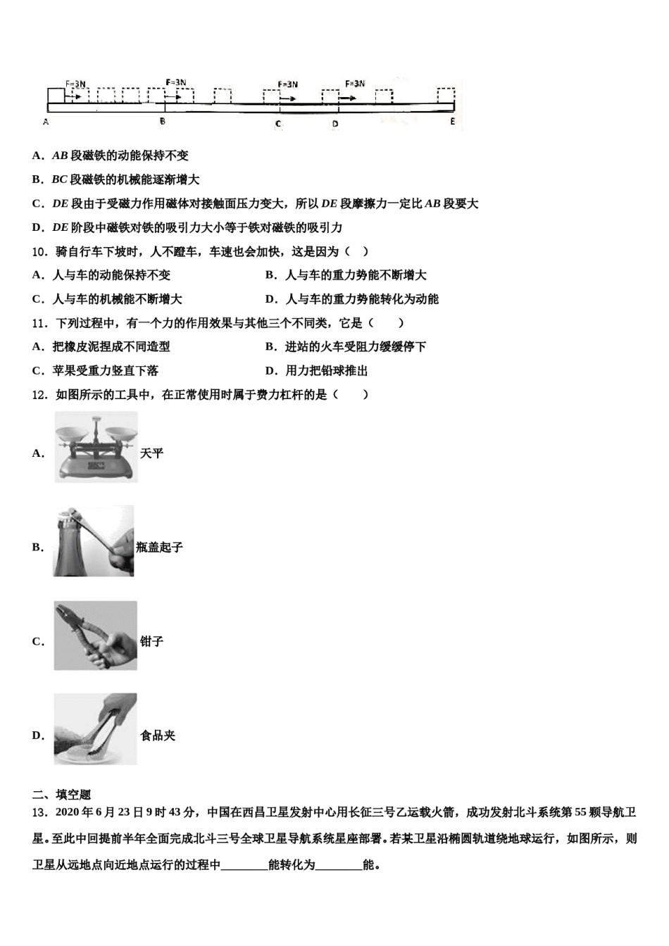 北京市西城区北师大附属实验中学2024届物理八下期末经典试题含解析.doc_第3页