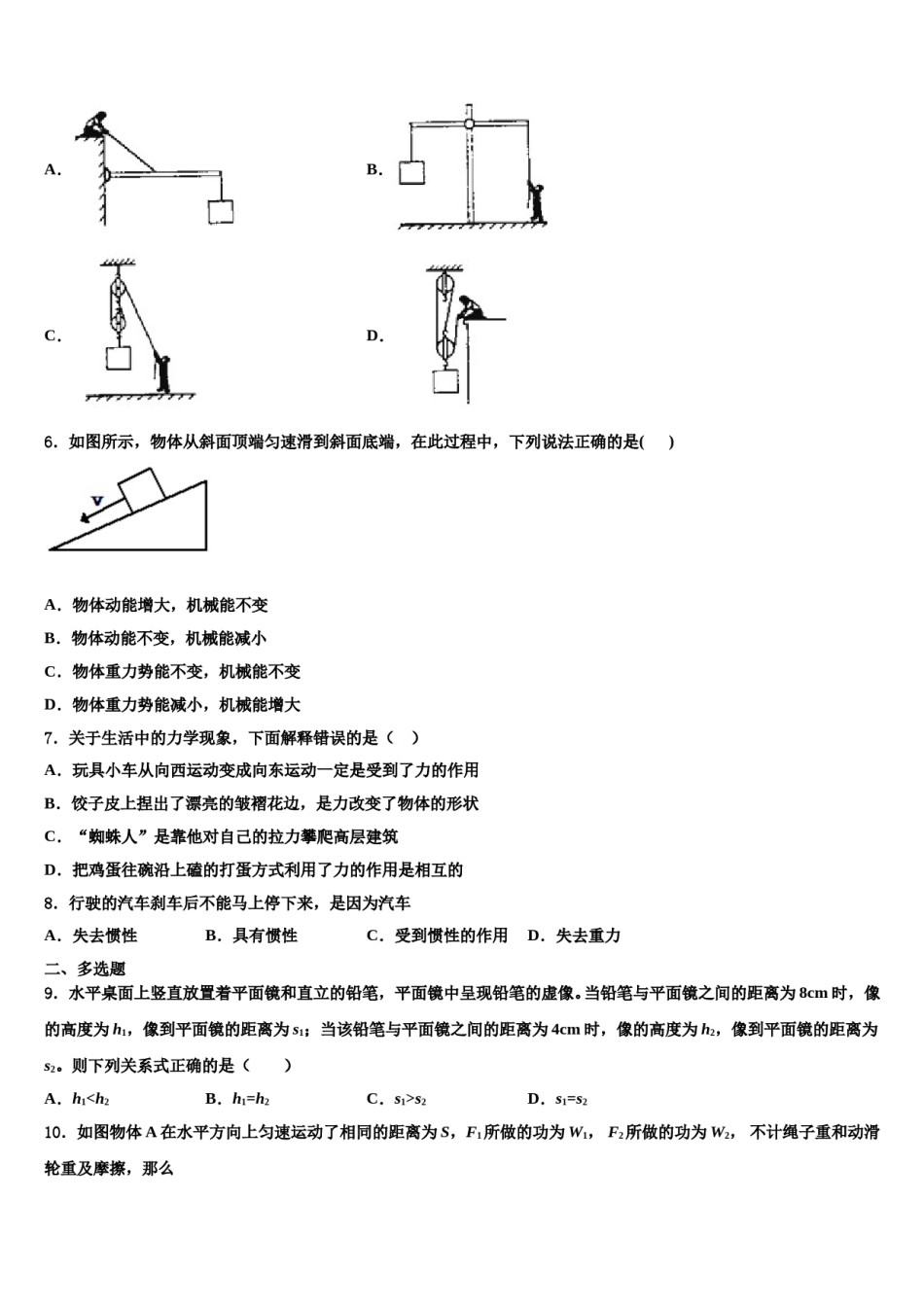 北京市西城区第十三中学2024年物理八下期末预测试题含解析.doc_第2页